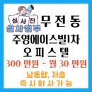 주영에이스빌1차 이미지