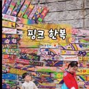 감천낭만한복 이미지