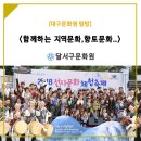 대구달서구문화원 이미지