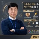 [IPO 6전 6승] IPO 30초 용어 시리즈25-주식매수선택권 스톡옵션 Stock Option 이미지