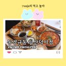 동경규동일산 이미지