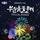 실시간 19회 부산 불꽃 축제 광안리 인파 이미지