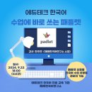 [강좌] 수업에 바로 쓰는 에듀테크 9월 22일 18:00-20:00 이미지