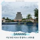 몰캉 | 다낭 신상 리조트 퓨전 리조트 앤 발라스 오셔 스위트룸 내돈내산 후기