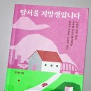 성남시내버스(주) 택시사업부 | 지방 소도시살이 4년 차가 전하는 탈수도권 현실 후기