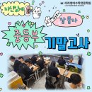 수현수학 | 🔥중등부 기말고사 시작! 시험 당일 아침부터 남다른 라라영어수학학원 친구들