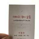 래비쉬뷰티살롱 이미지