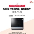 SK매직(주) 이미지