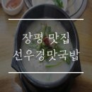 선우경맛국밥 네이버블로그