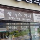 풍국면구미산동점