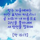 하나님의 자녀되는 권세, 예수 이름의 권세 이미지