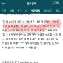 동아일보 김순덕 대기자가 탄핵인용 되어야 할 이유를 잘 설명 하네요 이미지