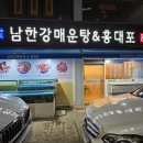 남한강매운탕&홍대포