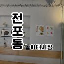 놀이터호프집 이미지