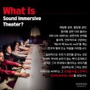 (공연) 사운드 이머시브 씨어터 + 네이버블로그