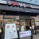 안산 닭갈비 부대찌개 숨은 맛집 &#39;오투닭갈비 앤 부대찌개&#39; 안산초지