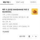 배민클럽 혜택 1만원 쿠폰 치킨 할인 후기
