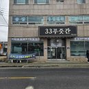 33푸줏간