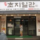 밀양초지일관 이미지