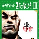 라이어 3 이미지