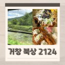 2124 | 거창 반값여행 돈까스 맛집 북상 2124
