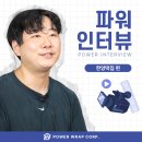 한양떡집 | 파워랩 제7회 POWER INTERVIEW! 한양떡집 편
