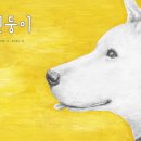 흰둥이 이미지