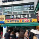 영등포 로또명당 로또킹 다녀온 후기