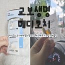 (주)진메디맥스 | [교보생명]메디코치 약사상담으로 나에게 맞는 맞춤영양제 구매 후기 첫달 50%할인