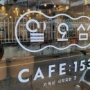 카페153 - 철원군 삼부연로18번길 3 | 카페153