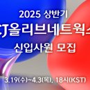 2025년 상반기 CJ올리브네트웍스 ERP 서류 전형 합격 후기 With 자소서