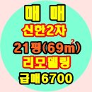 신한아파트 ~ 세광아파트 이미지