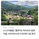 한여름의 시라카와고 투어 후기