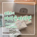 에스의료기 | 임산부 손저림 때문에 써본 마미손 파라핀 솔직 후기