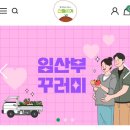 [임산부 지원제도 소개]2024 임산부 친환경 농산물 꾸러미 지원
