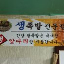 한양왕족발복어 이미지