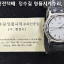 에벨 오버홀. ebel overhaul. 5.18(월). 남대문 정수길 에벨 시계수리, 시계줄 전문점. 이미지