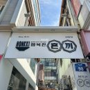 행복한혼끼 | [광주] 전남대 후문 가성비 괜찮은 라멘집, 행복한혼끼 전대본점 내돈내산 솔직후기!