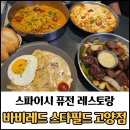 바비레드 스타필드고양점 | 스타필드 고양 맛집 바비레드 스타필드 고양점 후기 / 아이메뉴 있어 아이랑 가기 좋은 곳