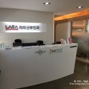 라라산부인과의원 이미지