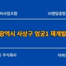 엄궁종합정비