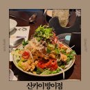 밑반찬&안주요리 | 방이동 술집 대관 이자카야 추천 안주 맛집 산카이 방이점 주차 메뉴 맛 후기