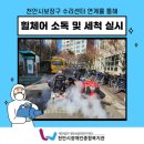 천안시보장구수리센터 | 천안시장애인종합복지관, 천안시보장구수리센터와 휠체어 소독·세척 서비스 제공