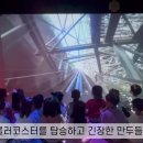 [VR시간] 롤러코스터를 즐겨요🎢 이미지