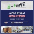 김포봄한방병원 이미지