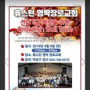 휴스턴 영락장로교회 선교기금 마련을 위한 Crawfish Boil Sale 합니다. 오늘 4월/6일 (토) 11-3시 이미지