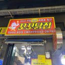 강릉 중앙시장 로컬 닭강정 숨은 맛집 [꼬꼬닭집] (+가격 및 주차 정보)