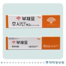 후시딘연고 Fucidin Ointment 이미지