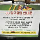 제이제이당구장 이미지