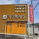이편안가구세상 | 양주가구단지 가구거리 가구톡세상 반값 할인매장